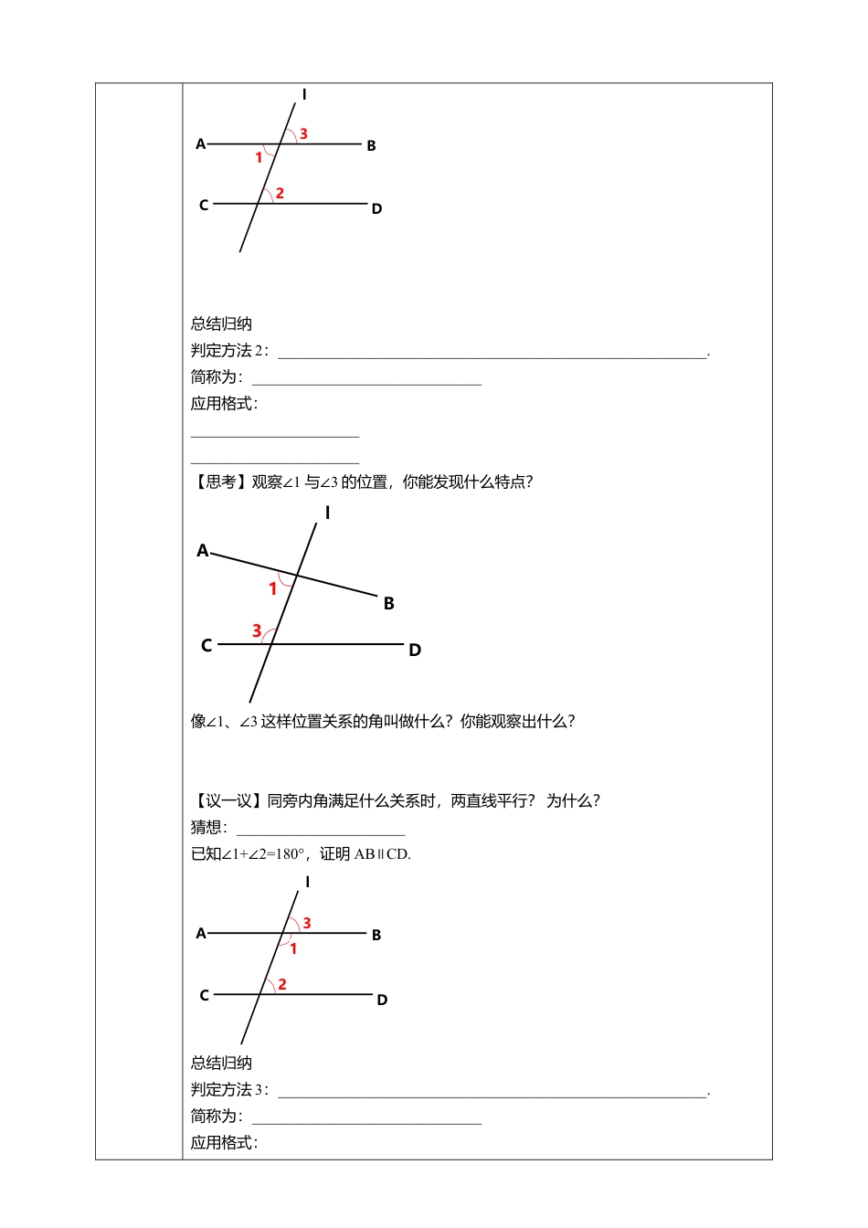北师大版（2025）七年级数学下册-2.2.1探索直线平行的条件（2）   学案.doc_第2页