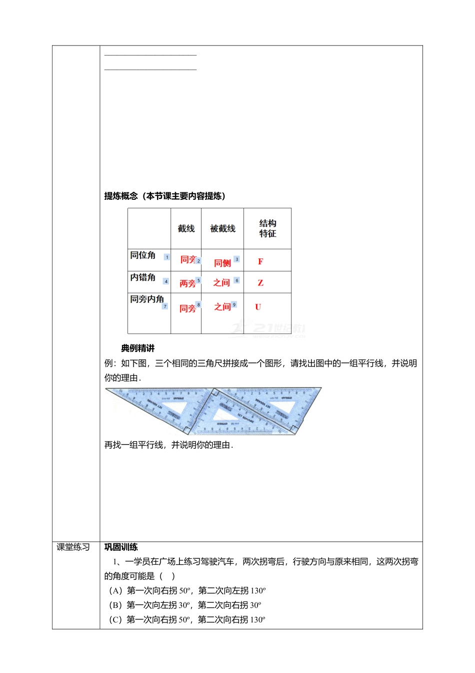 北师大版（2025）七年级数学下册-2.2.1探索直线平行的条件（2）   学案.doc_第3页