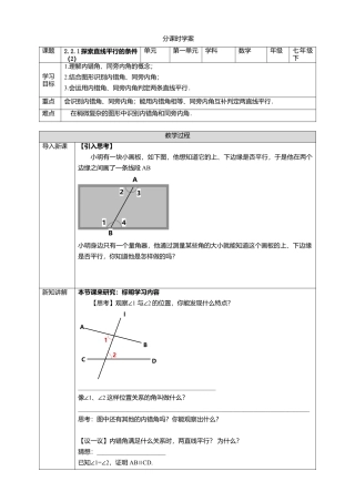 北师大版（2025）七年级数学下册-2.2.1探索直线平行的条件（2）   学案.doc