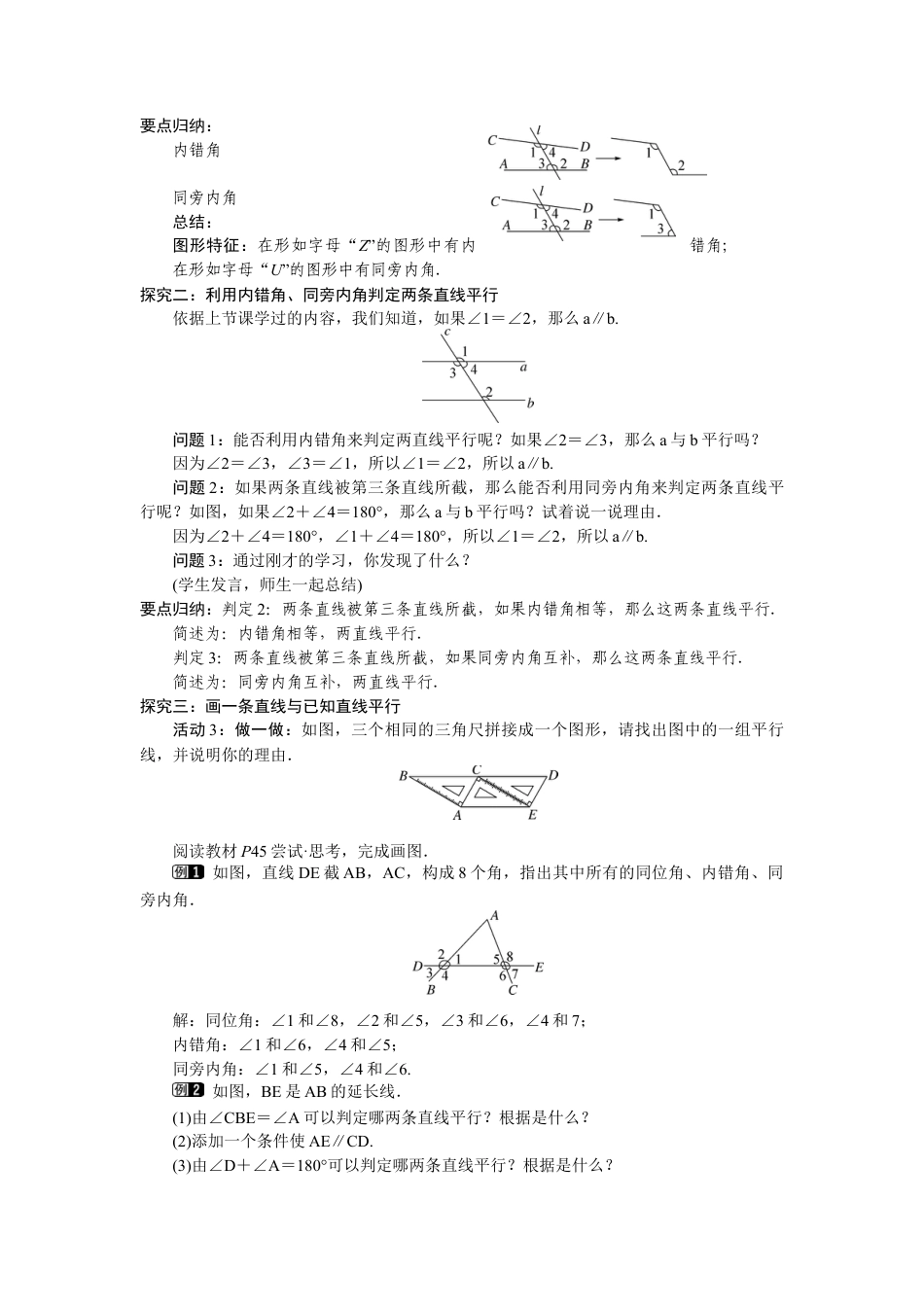 北师大版（2025）七年级数学下册-2.2.2　利用内错角、同旁内角判定两条直线平行.docx_第2页