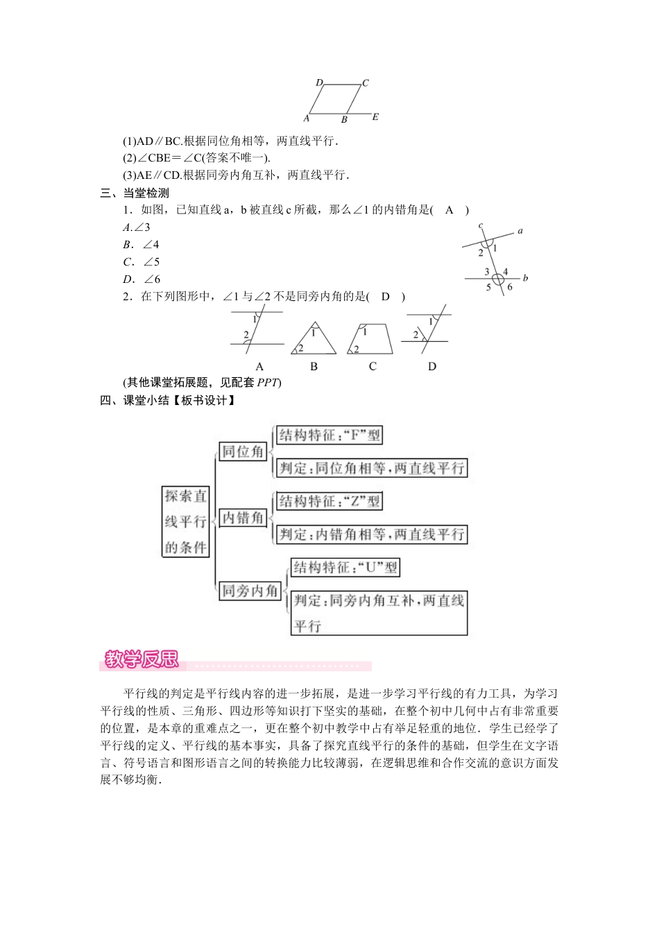 北师大版（2025）七年级数学下册-2.2.2　利用内错角、同旁内角判定两条直线平行.docx_第3页