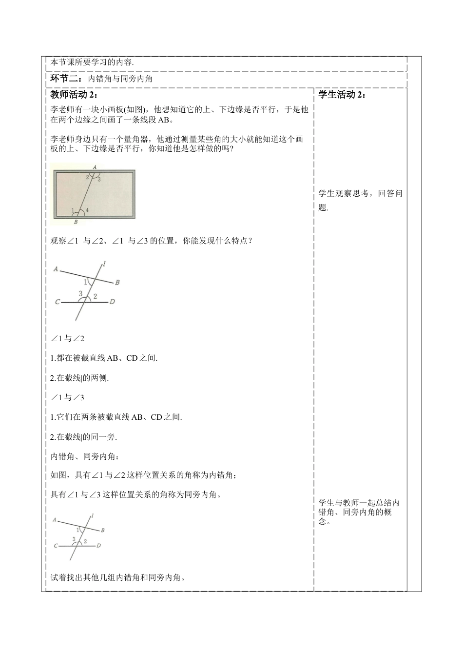 北师大版（2025）七年级数学下册-2.2.2利用内错角、同旁内角判定两条直线平行 教案.docx_第2页