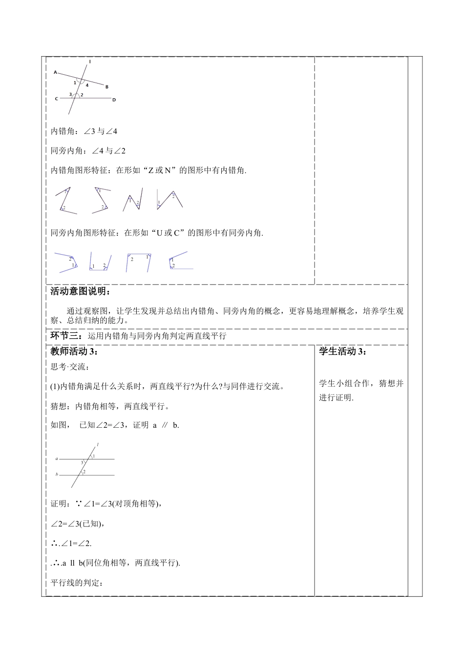北师大版（2025）七年级数学下册-2.2.2利用内错角、同旁内角判定两条直线平行 教案.docx_第3页
