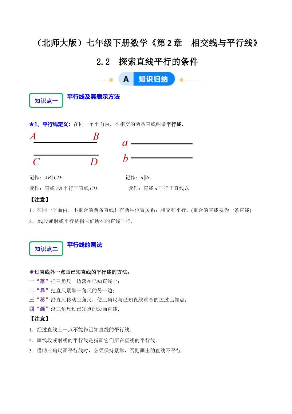 北师大版（2025）七年级数学下册-2.2探索直线平行的条件（10大题型提分练）（解析版）.docx_第1页