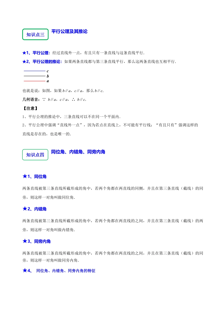北师大版（2025）七年级数学下册-2.2探索直线平行的条件（10大题型提分练）（解析版）.docx_第2页