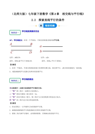 北师大版（2025）七年级数学下册-2.2探索直线平行的条件（10大题型提分练）（解析版）.docx
