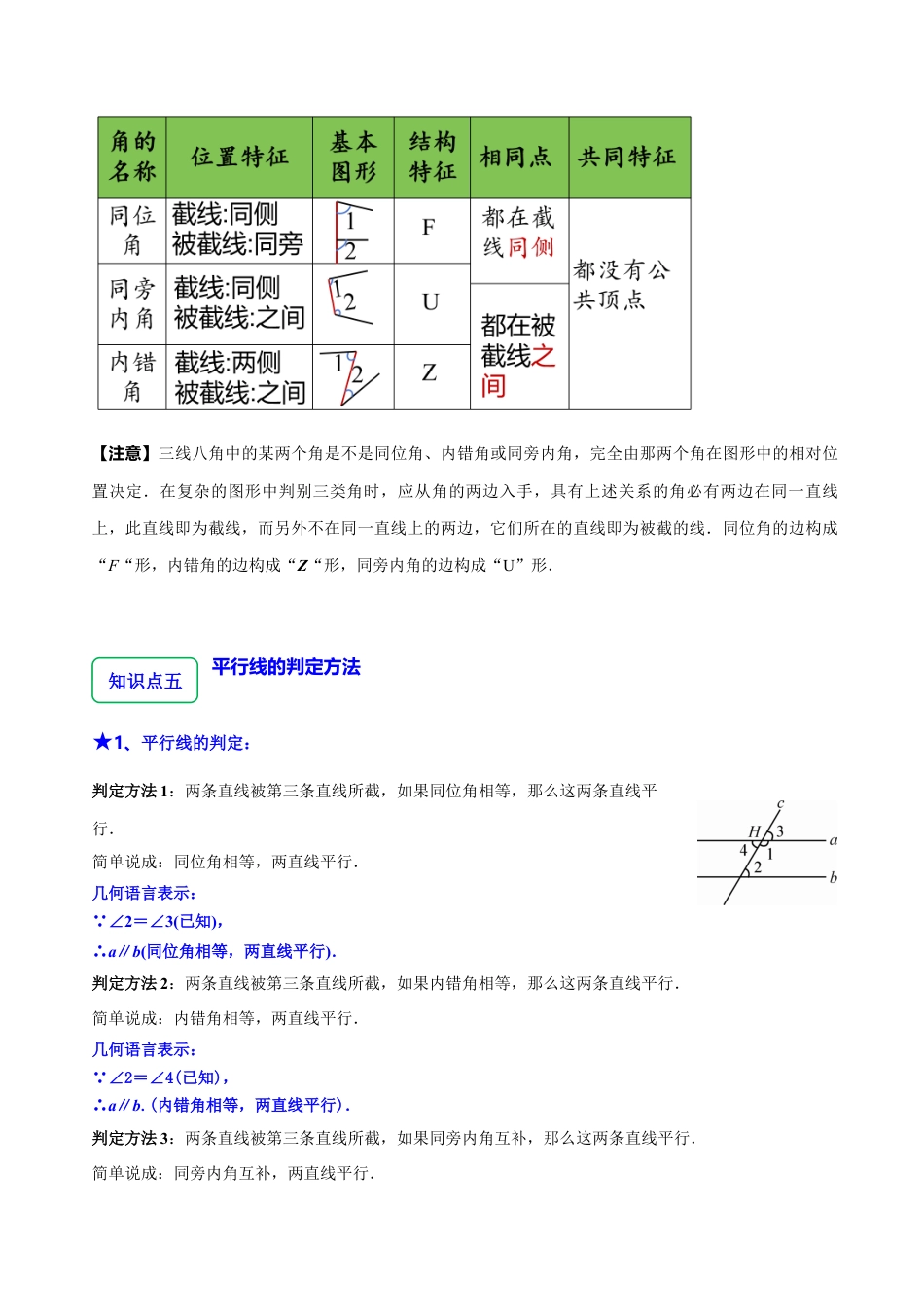 北师大版（2025）七年级数学下册-2.2探索直线平行的条件（10大题型提分练）（原卷版）.docx_第3页