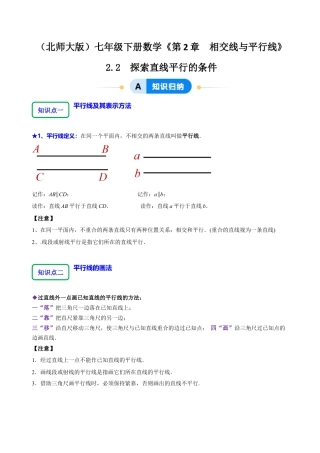 北师大版（2025）七年级数学下册-2.2探索直线平行的条件（10大题型提分练）（原卷版）.docx