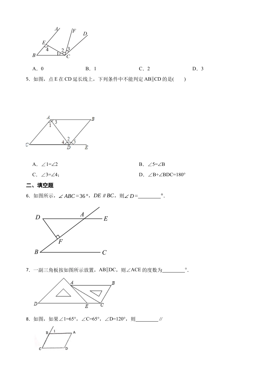 北师大版（2025）七年级数学下册-2.2探索直线平行的条件（含答案）.docx_第2页