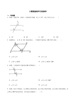 北师大版（2025）七年级数学下册-2.2探索直线平行的条件（含答案）.docx