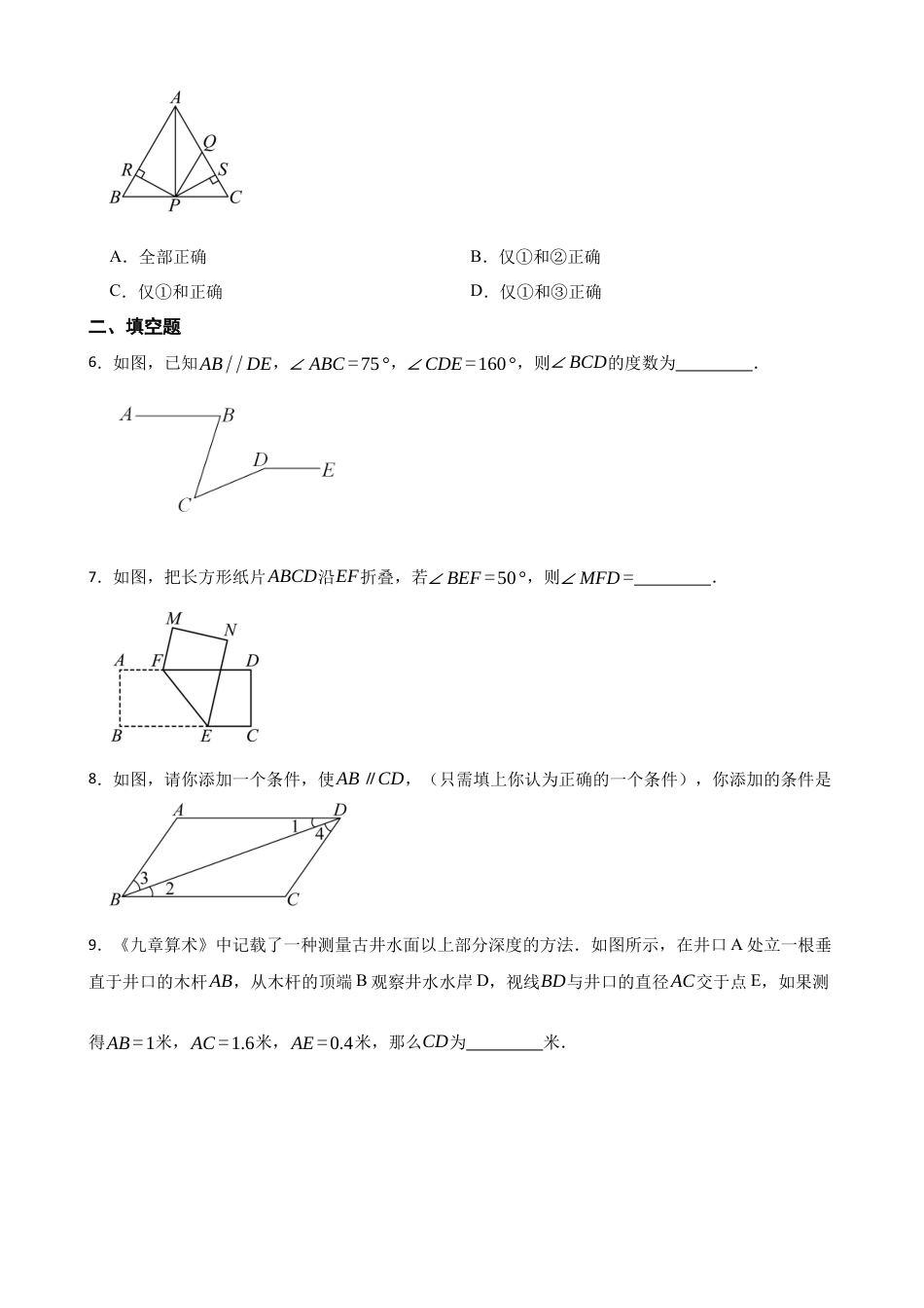 北师大版（2025）七年级数学下册-2.2探索直线平行的条件（培优）（含答案）.docx_第2页