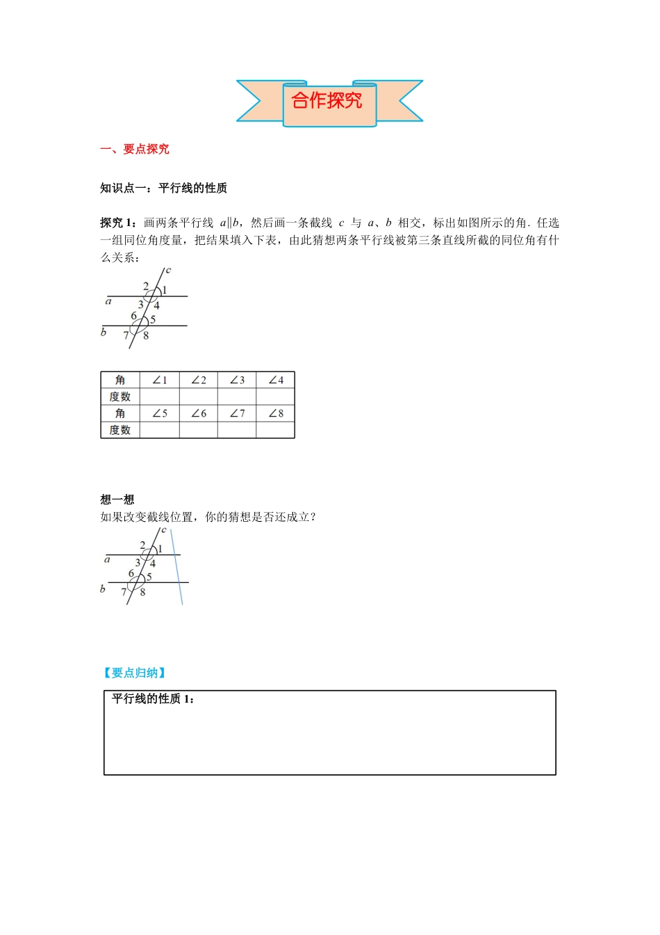 北师大版（2025）七年级数学下册-2.3 第1课时 平行线的性质导学案.docx_第2页