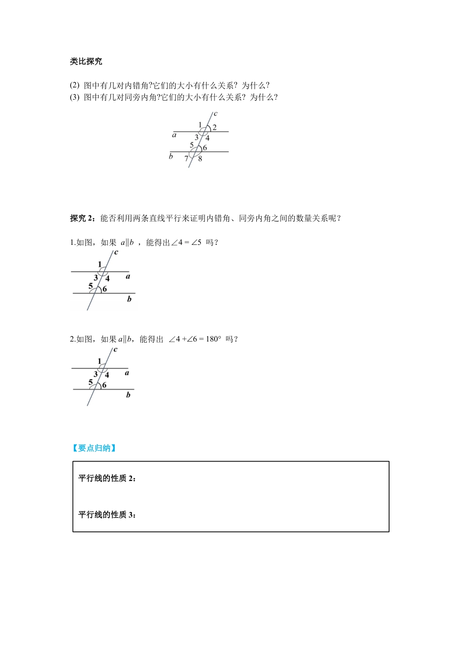 北师大版（2025）七年级数学下册-2.3 第1课时 平行线的性质导学案.docx_第3页