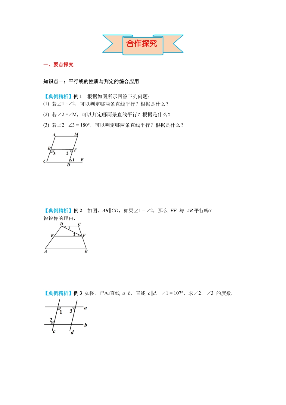 北师大版（2025）七年级数学下册-2.3 第2课时 平行线性质与判定的综合运用 导学案.docx_第2页