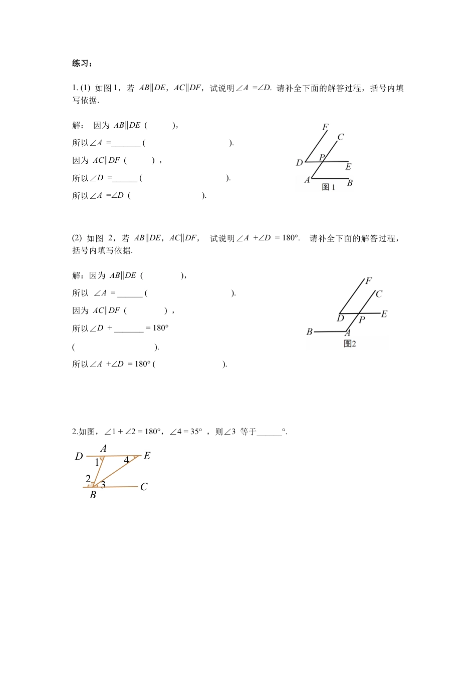 北师大版（2025）七年级数学下册-2.3 第2课时 平行线性质与判定的综合运用 导学案.docx_第3页