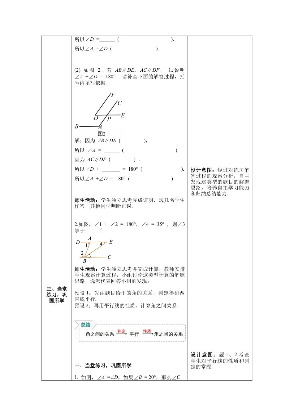 北师大版（2025）七年级数学下册-2.3 第2课时 平行线性质与判定的综合运用.docx_第3页