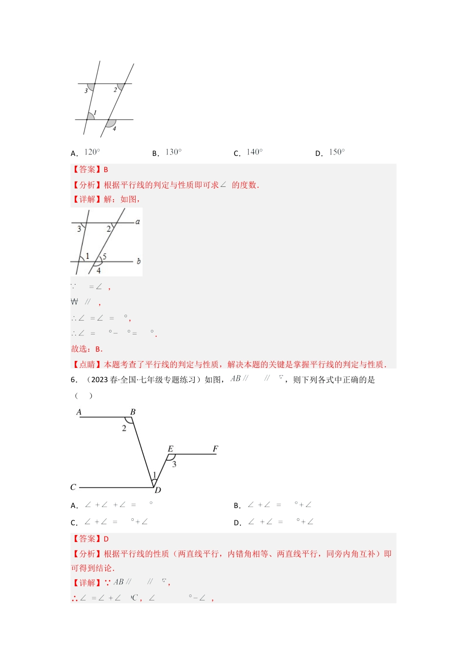 北师大版（2025）七年级数学下册-2.3 平行线的性质（分层练习）（解析版）.docx_第3页