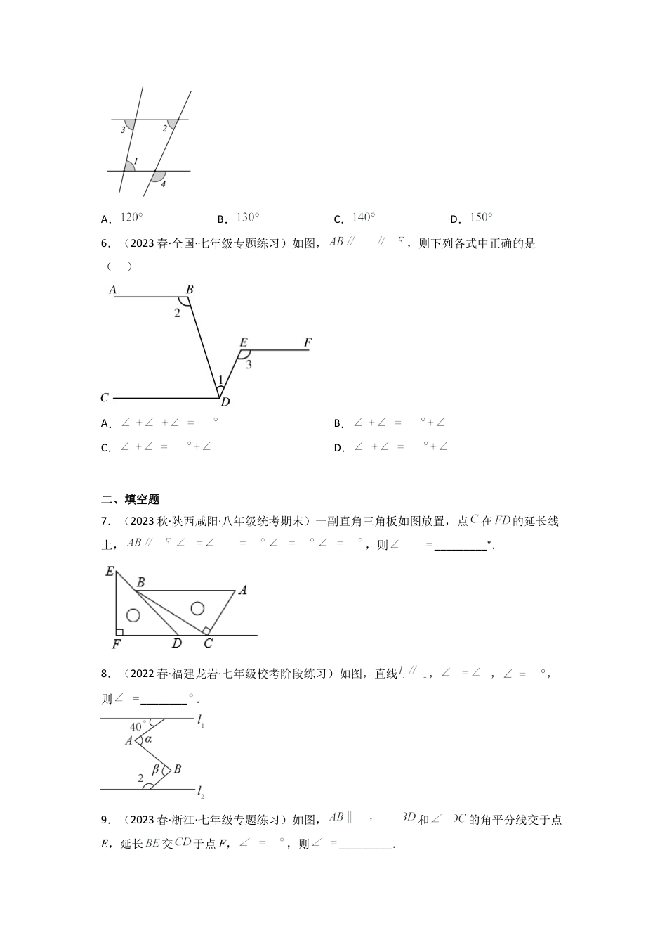 北师大版（2025）七年级数学下册-2.3 平行线的性质（分层练习）（原卷版）.docx_第2页