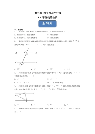 北师大版（2025）七年级数学下册-2.3 平行线的性质（分层练习）（原卷版）.docx