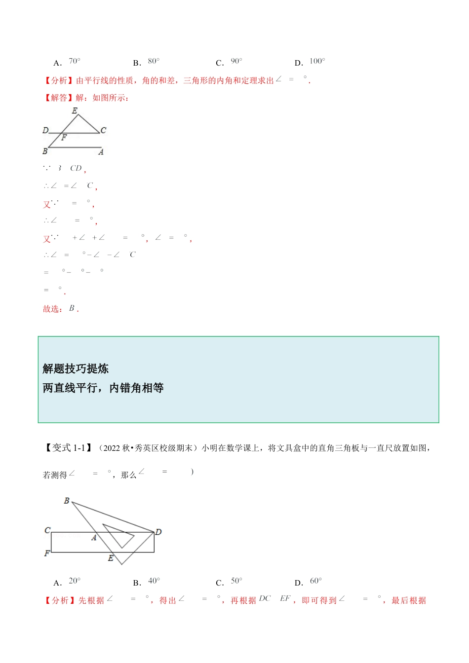 北师大版（2025）七年级数学下册-2.3 平行线的性质（解析版）.docx_第2页