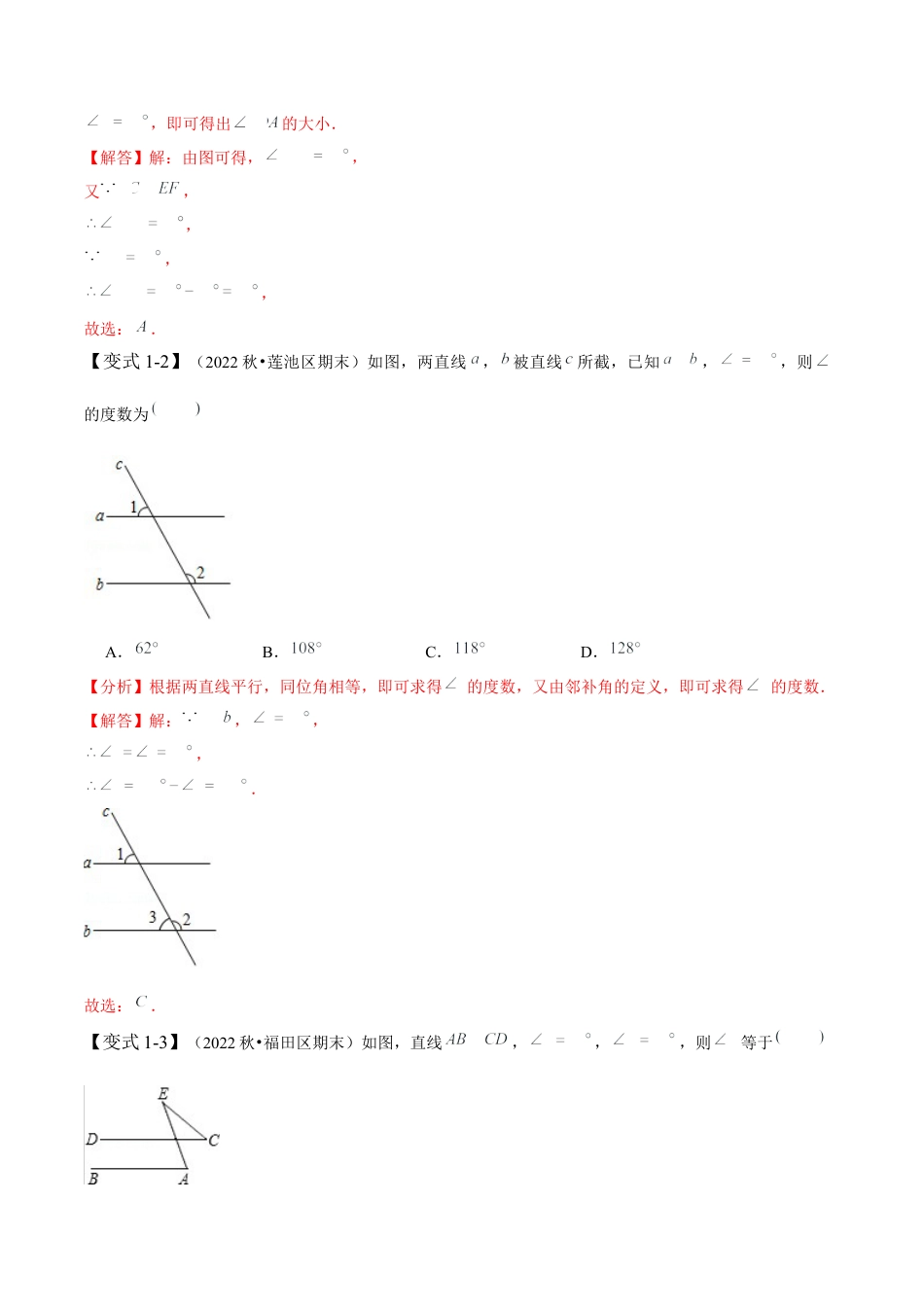 北师大版（2025）七年级数学下册-2.3 平行线的性质（解析版）.docx_第3页