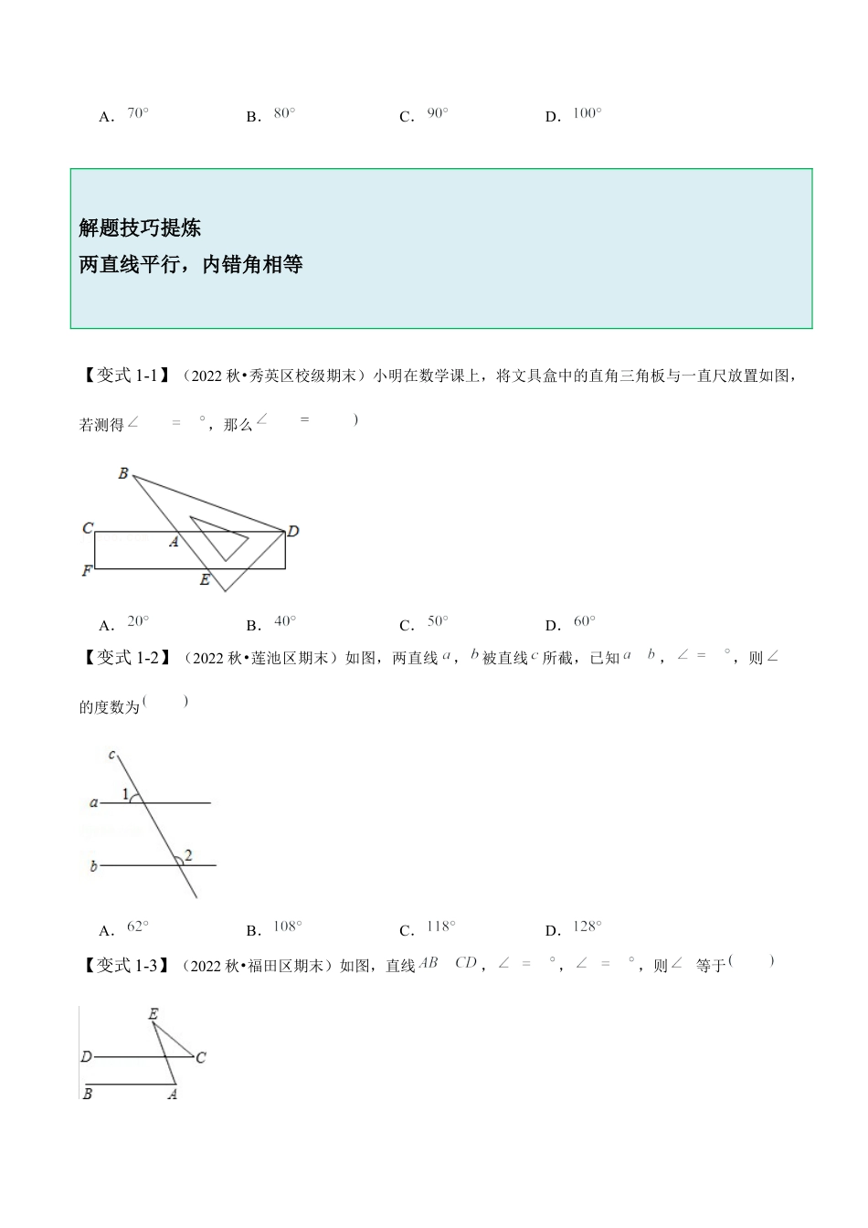 北师大版（2025）七年级数学下册-2.3 平行线的性质（原卷版）.docx_第2页