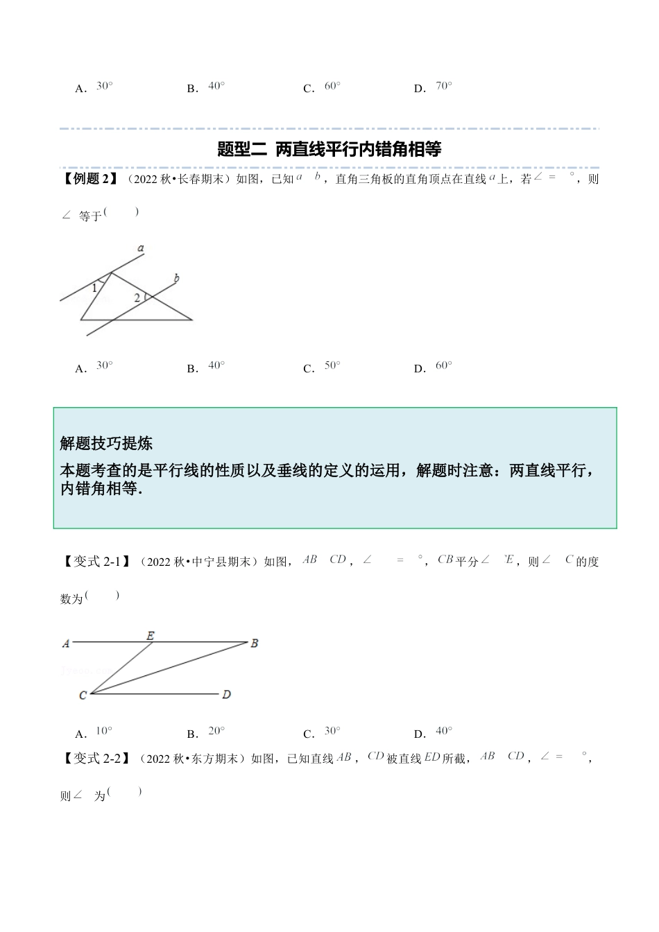 北师大版（2025）七年级数学下册-2.3 平行线的性质（原卷版）.docx_第3页
