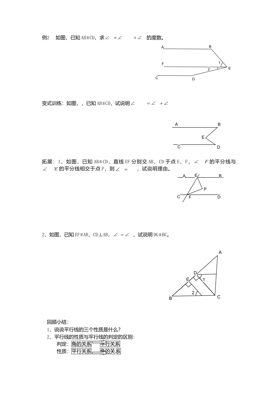 北师大版（2025）七年级数学下册-2.3 平行线的性质.doc_第2页