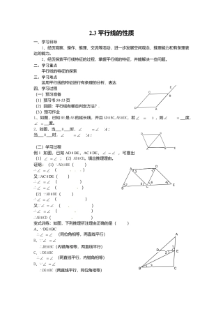 北师大版（2025）七年级数学下册-2.3 平行线的性质.doc