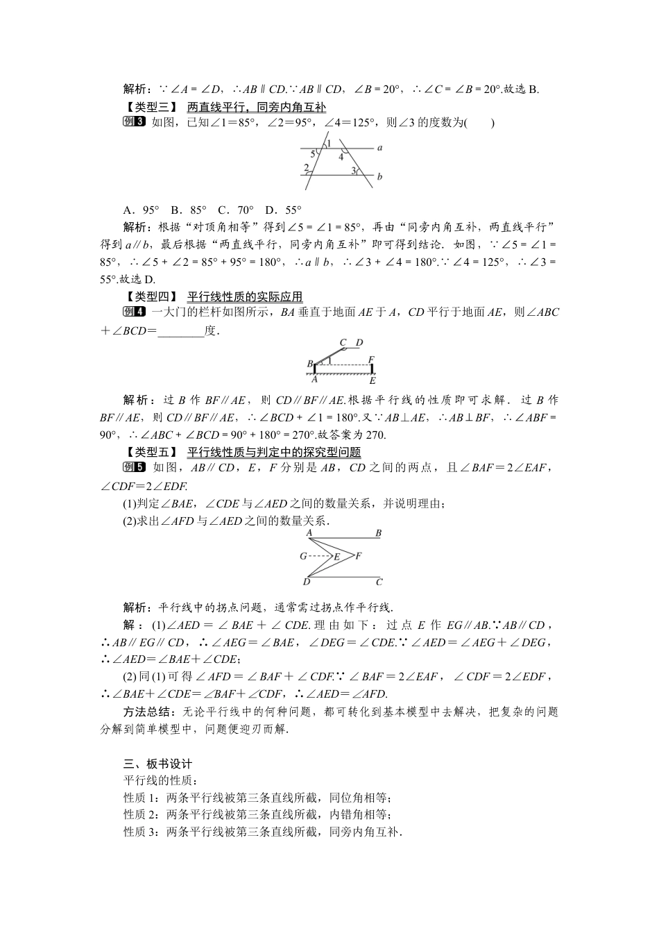 北师大版（2025）七年级数学下册-2.3 平行线的性质.docx_第2页