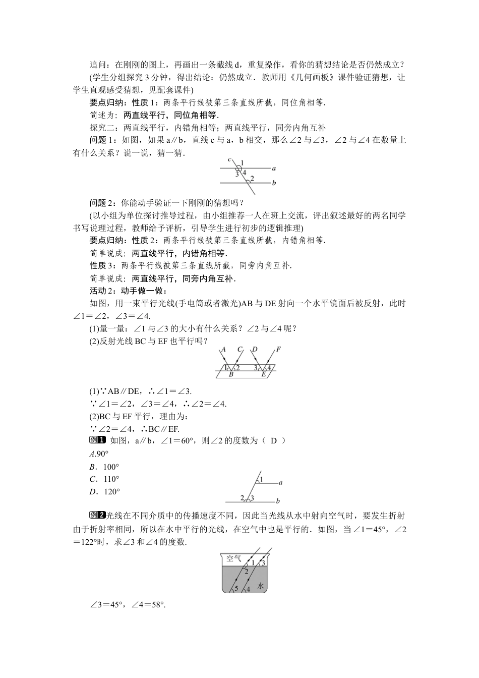 北师大版（2025）七年级数学下册-2.3.1  平行线的性质.docx_第2页