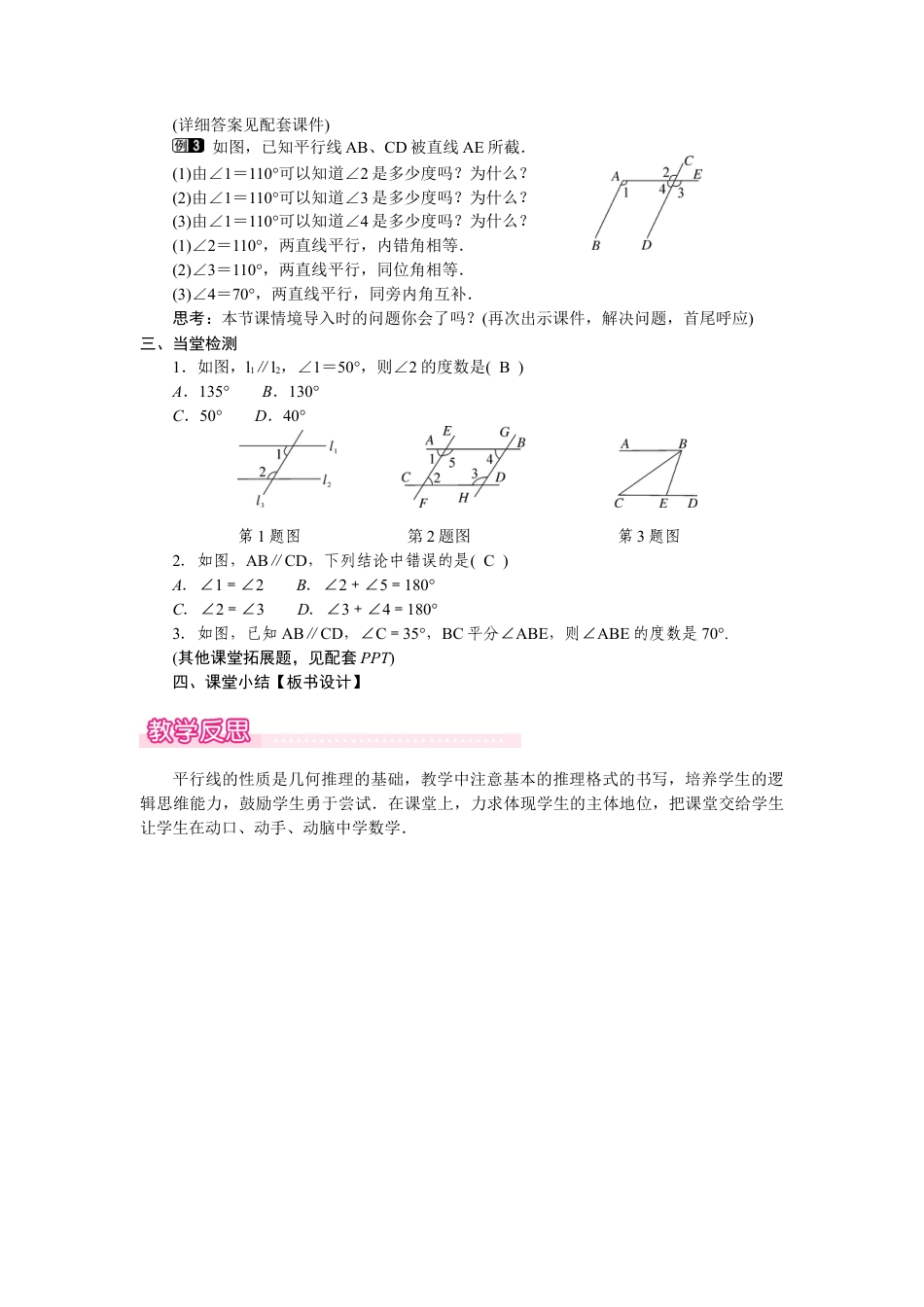 北师大版（2025）七年级数学下册-2.3.1  平行线的性质.docx_第3页