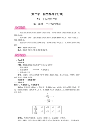 北师大版（2025）七年级数学下册-2.3.1  平行线的性质.docx