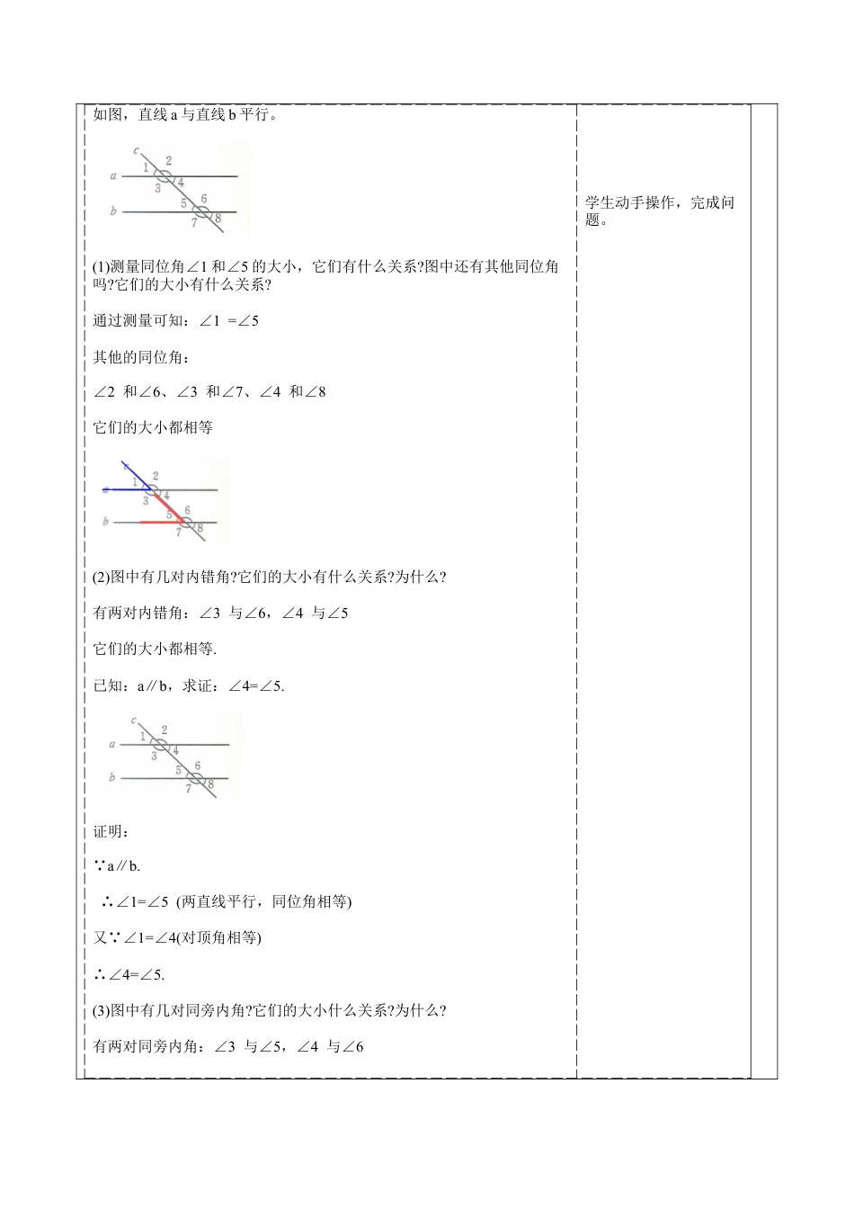 北师大版（2025）七年级数学下册-2.3.1平行线的性质 教案.docx_第2页