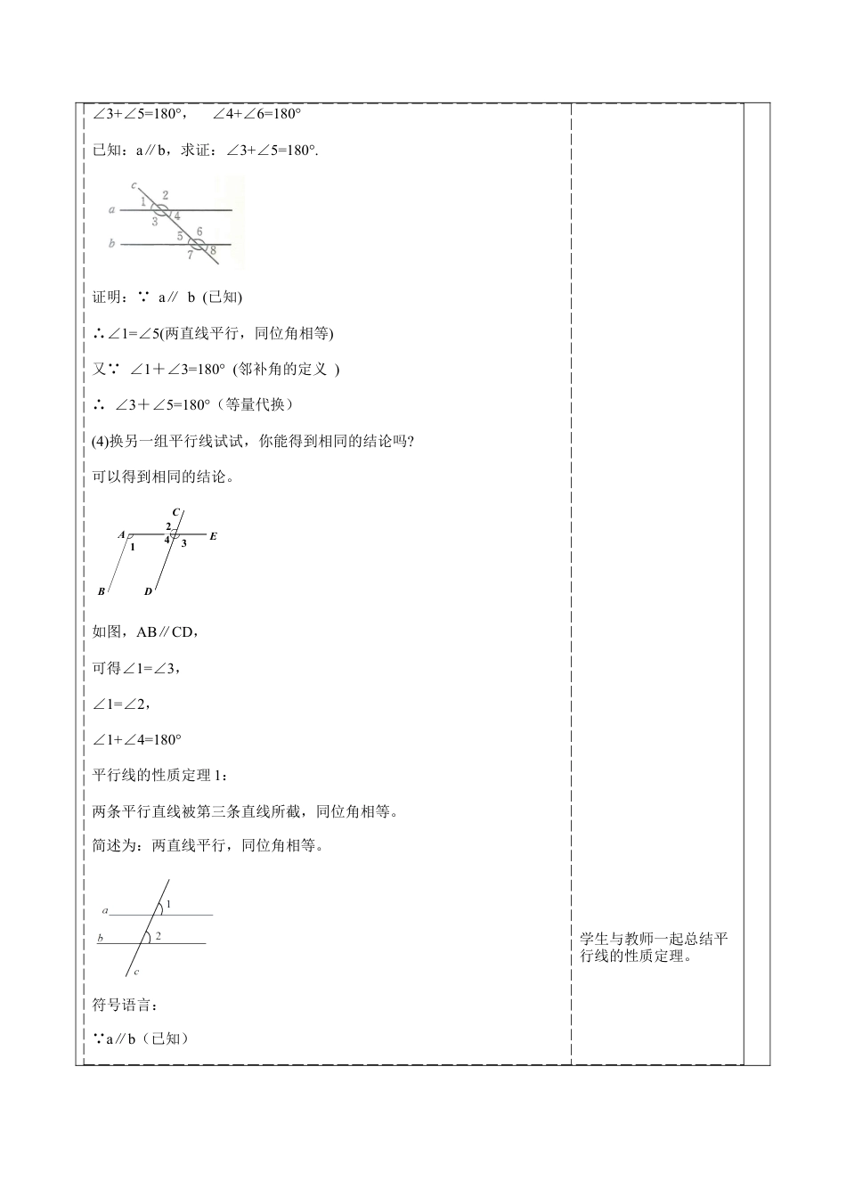 北师大版（2025）七年级数学下册-2.3.1平行线的性质 教案.docx_第3页