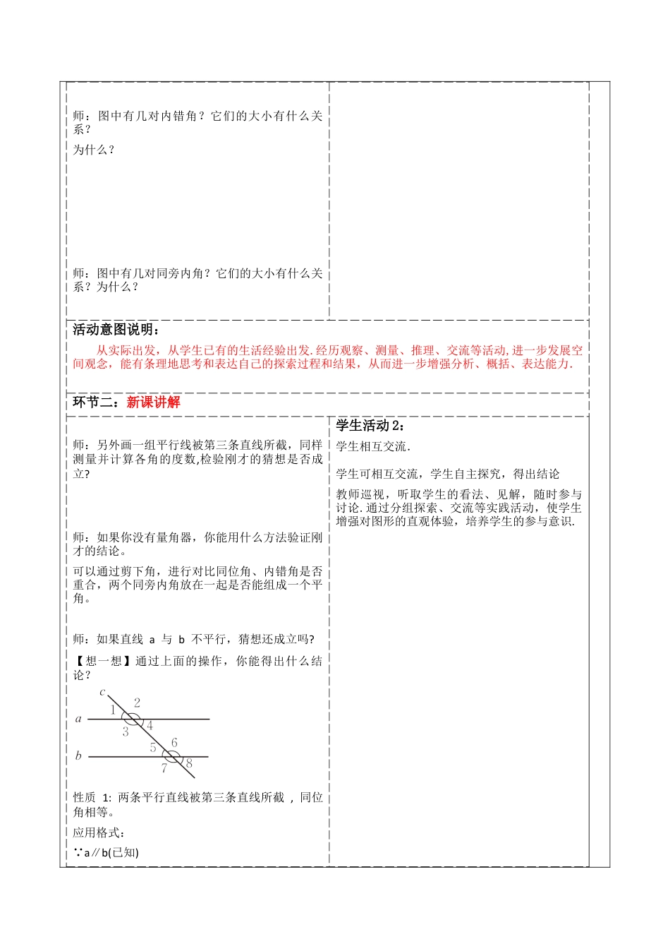 北师大版（2025）七年级数学下册-2.3.1平行线的性质（1）    教案.docx_第2页