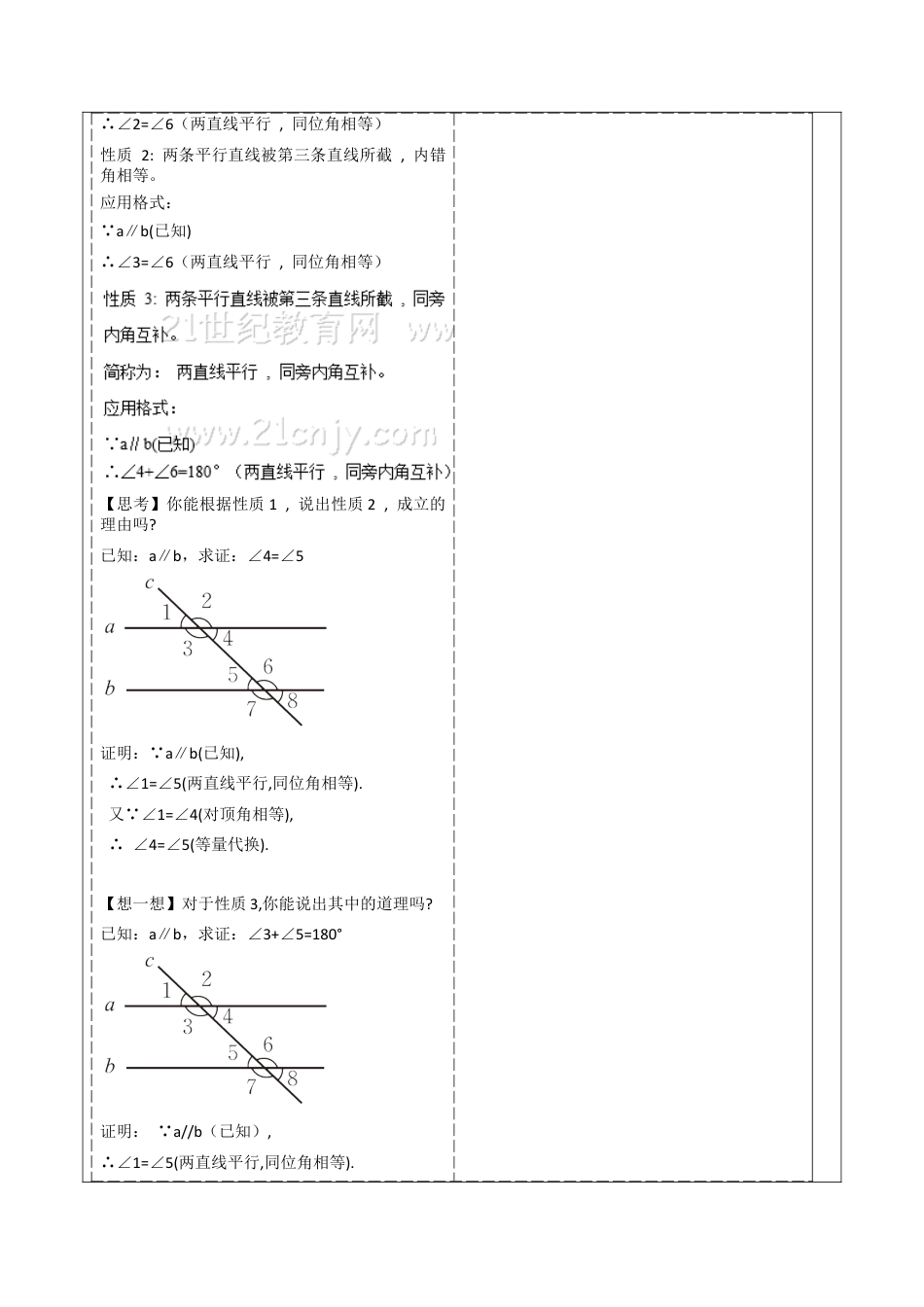 北师大版（2025）七年级数学下册-2.3.1平行线的性质（1）    教案.docx_第3页