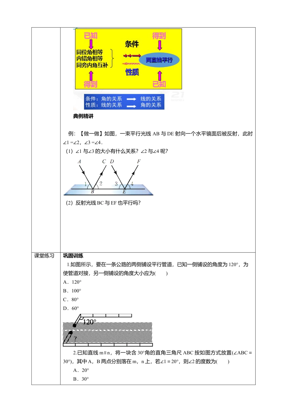 北师大版（2025）七年级数学下册-2.3.1平行线的性质（1）   学案.doc_第3页