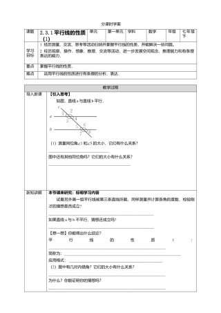 北师大版（2025）七年级数学下册-2.3.1平行线的性质（1）   学案.doc