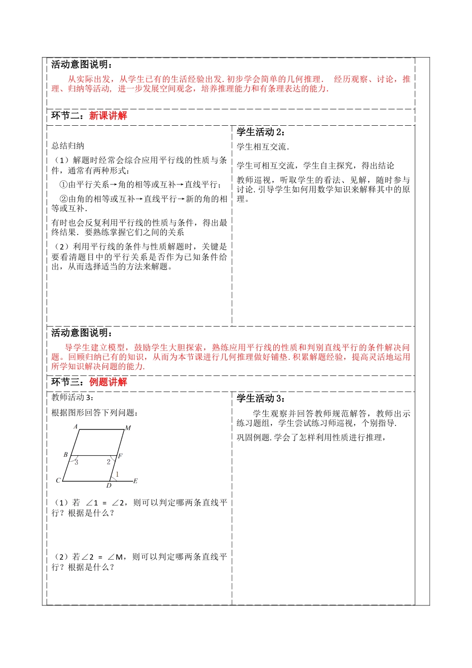 北师大版（2025）七年级数学下册-2.3.1平行线的性质（2）    教案.docx_第2页
