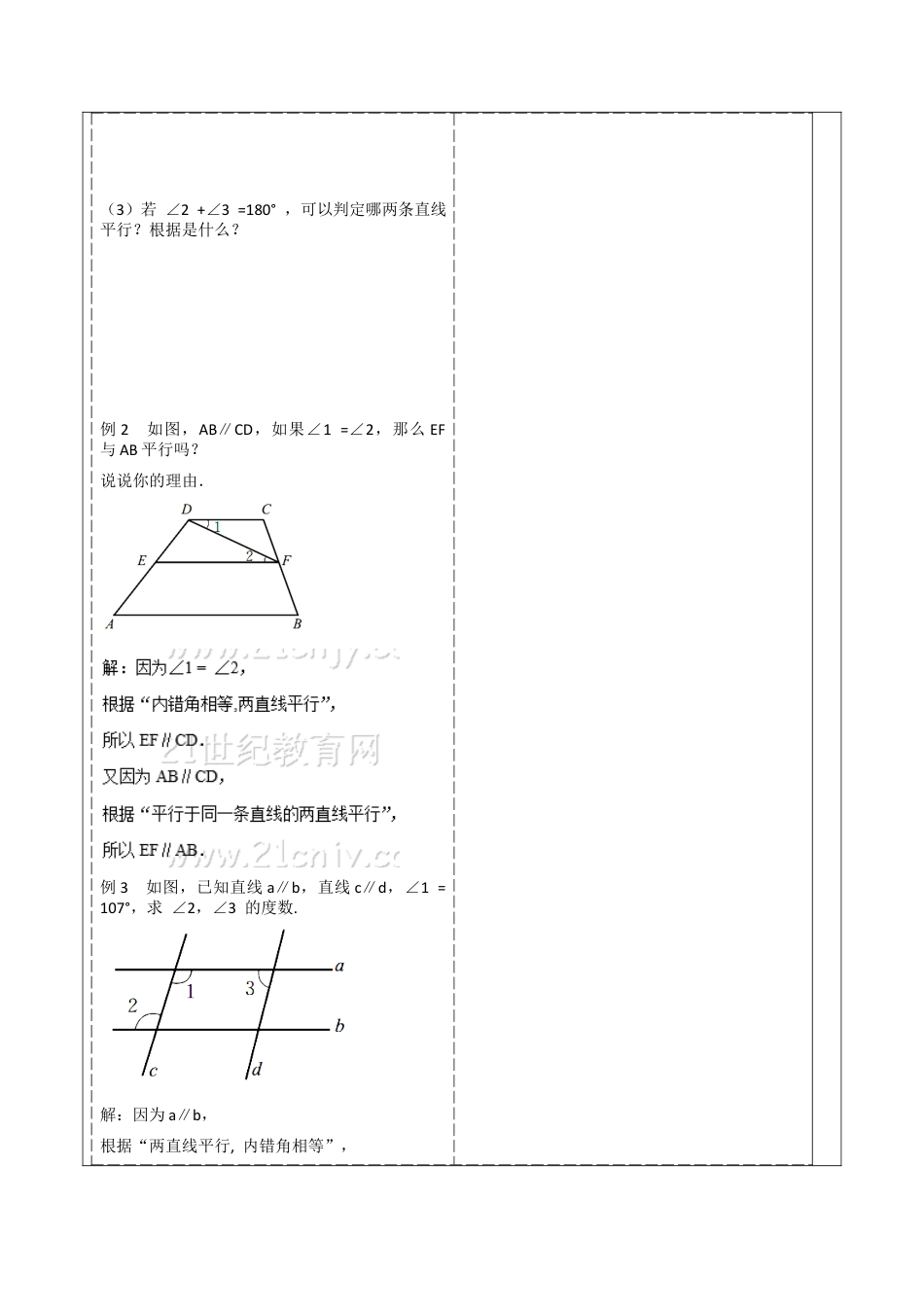 北师大版（2025）七年级数学下册-2.3.1平行线的性质（2）    教案.docx_第3页