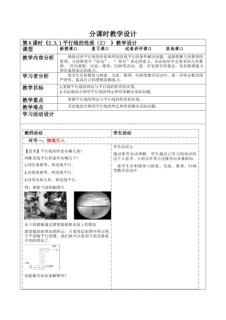北师大版（2025）七年级数学下册-2.3.1平行线的性质（2）    教案.docx