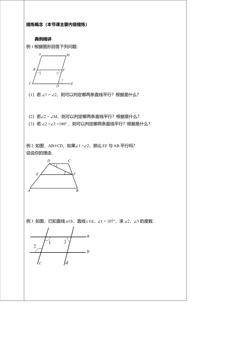 北师大版（2025）七年级数学下册-2.3.1平行线的性质（2）   学案.doc_第3页