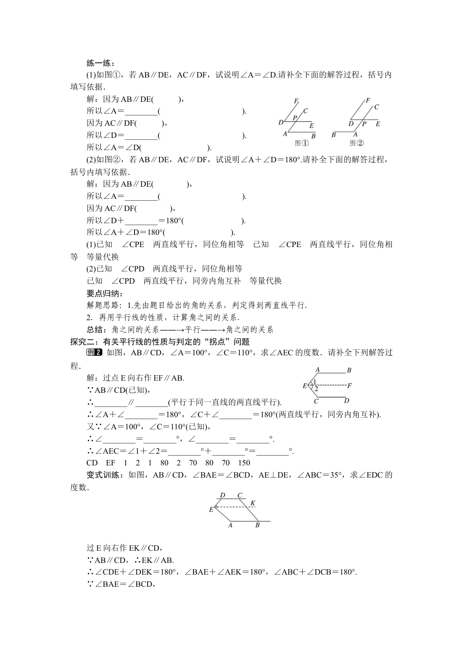 北师大版（2025）七年级数学下册-2.3.2  平行线性质与判定的综合运用.docx_第2页