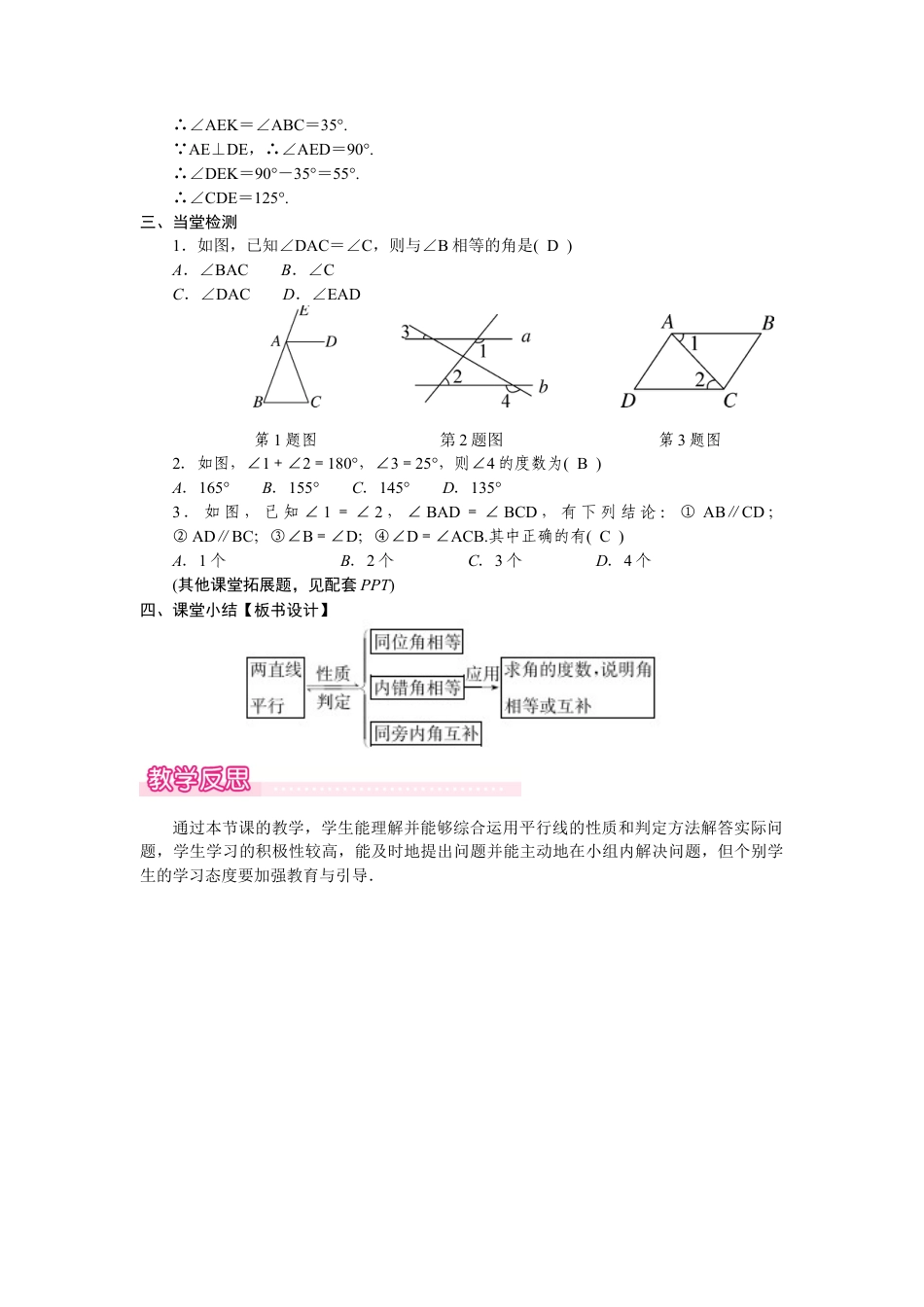 北师大版（2025）七年级数学下册-2.3.2  平行线性质与判定的综合运用.docx_第3页