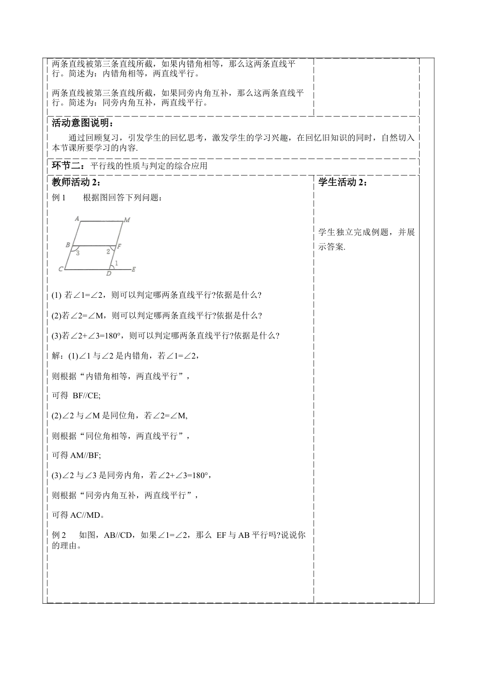 北师大版（2025）七年级数学下册-2.3.2平行线的性质与判定的综合应用 教案.docx_第2页