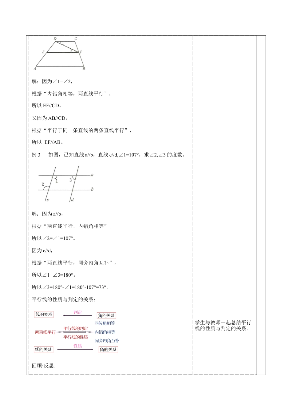 北师大版（2025）七年级数学下册-2.3.2平行线的性质与判定的综合应用 教案.docx_第3页