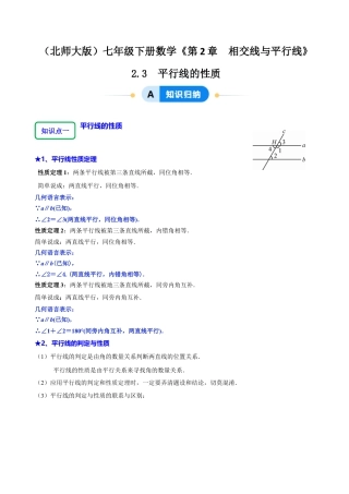 北师大版（2025）七年级数学下册-2.3平行线的性质（6大题型提分练）（解析版）.docx