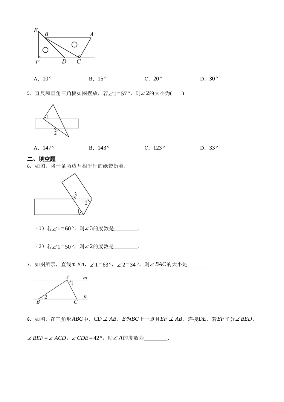 北师大版（2025）七年级数学下册-2.3平行线的性质（培优）.docx_第2页