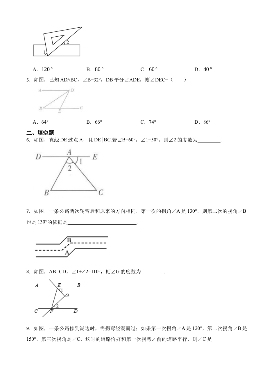 北师大版（2025）七年级数学下册-2.3平行线的性质.docx_第2页